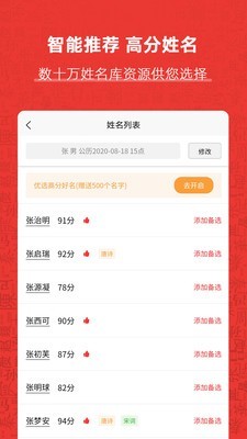 起名神器截图