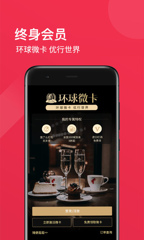 环球微卡截图