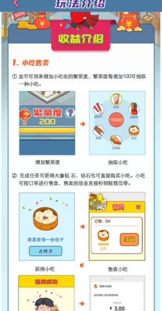 我的小吃店截图