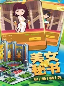 首富别嚣张截图