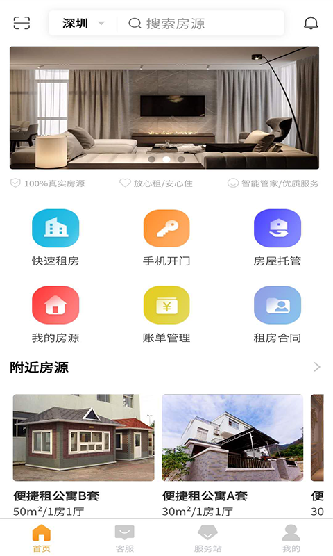 便捷租截图