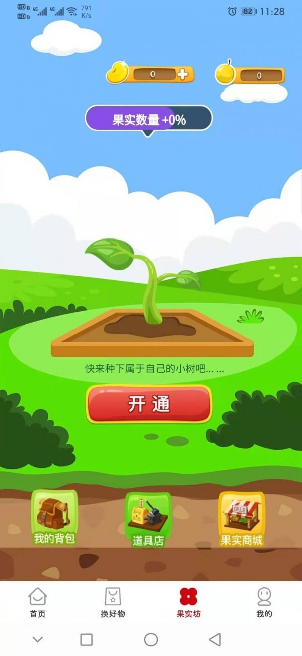 联商惠截图
