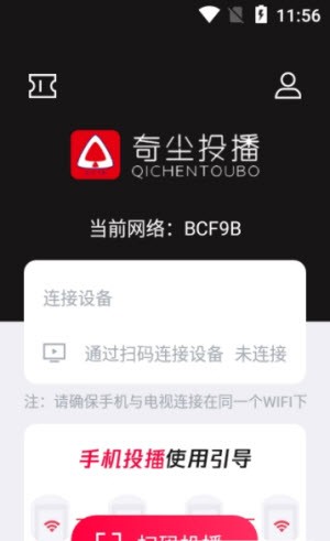 奇尘投播截图