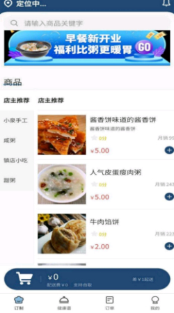 早食好专利截图