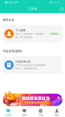 德立家服师傅端截图