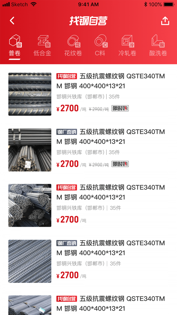 找钢网截图