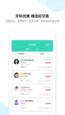 牙套之家截图