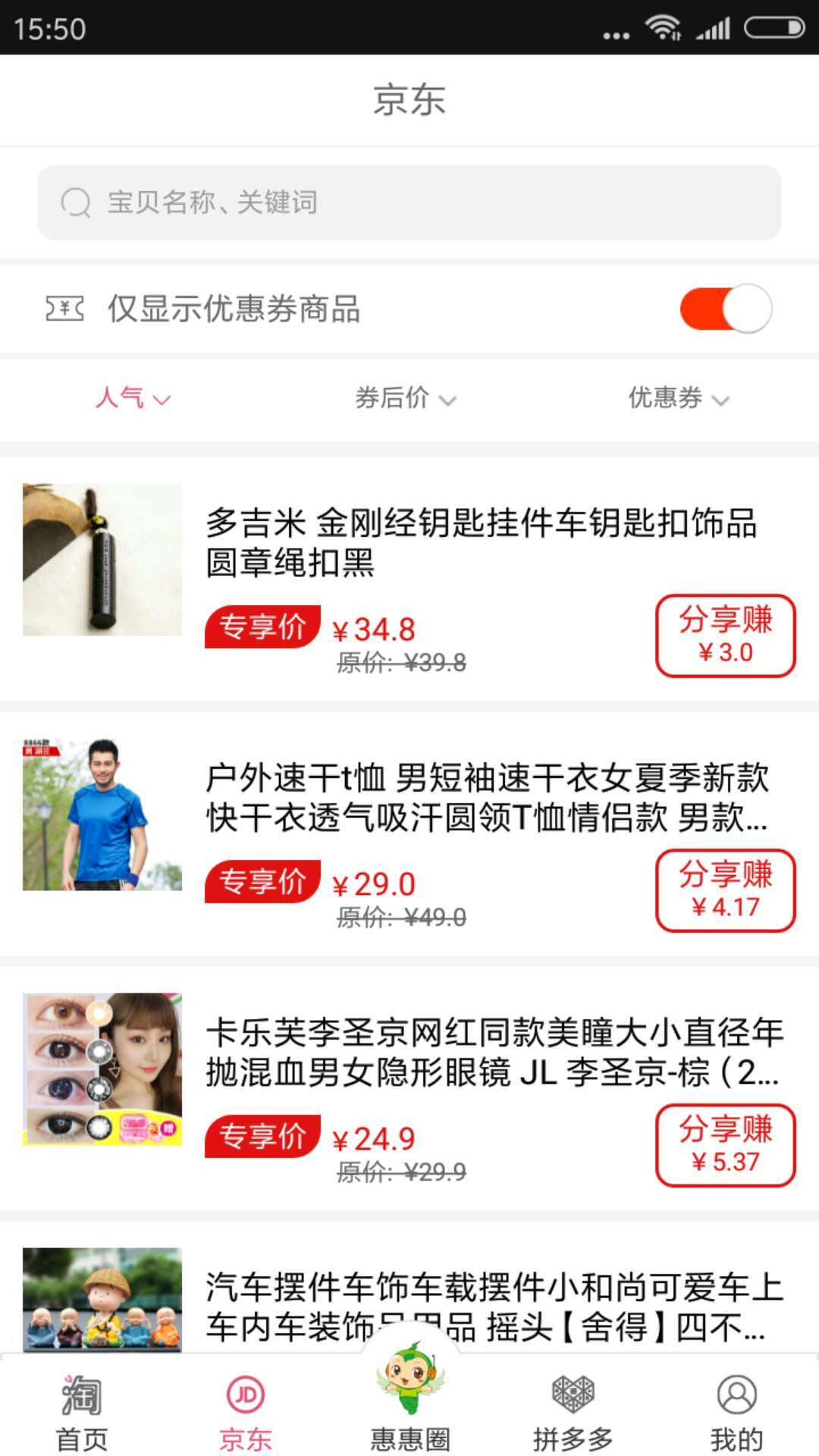 惠得截图