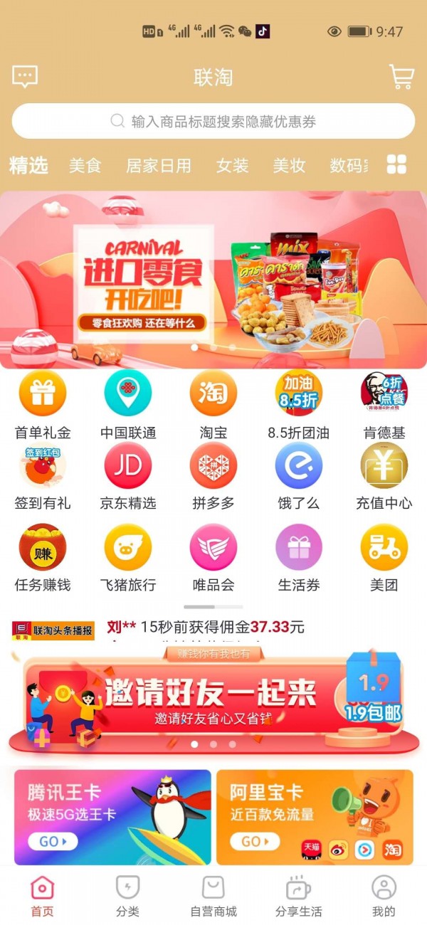 联淘截图