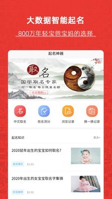起名神器截图