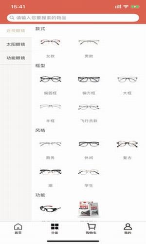 可得爱配镜截图
