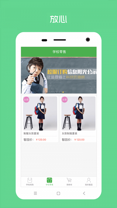 阳光智园截图