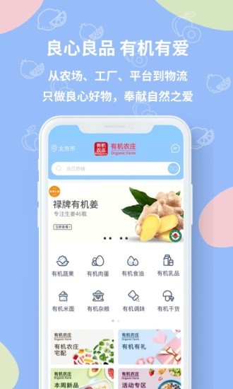 有机农庄截图