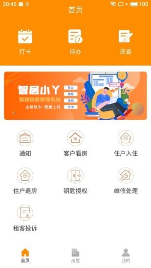 智居小丫截图