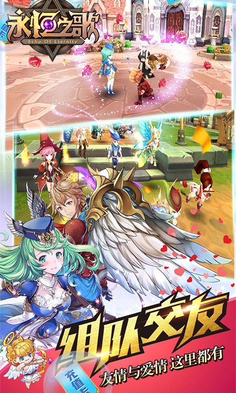 永恒之歌截图