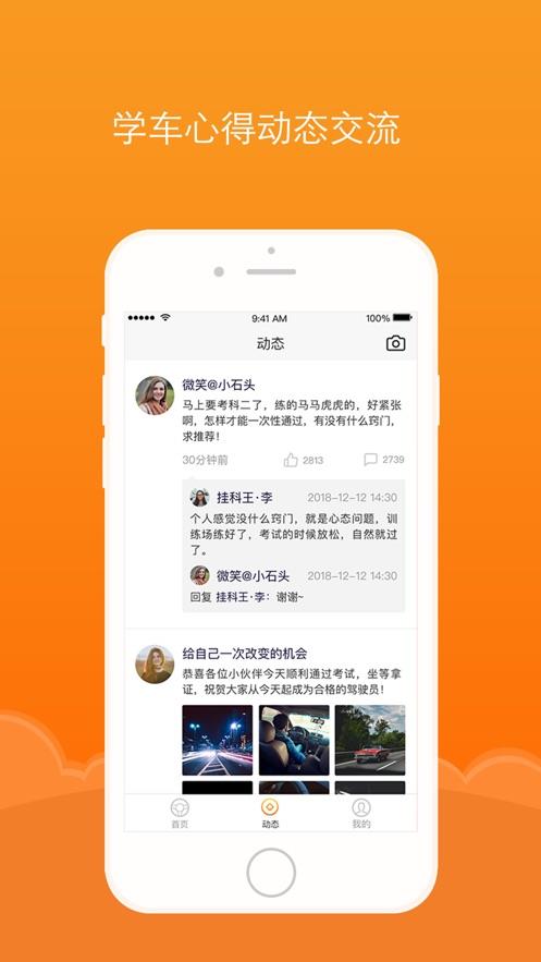 通品学车截图