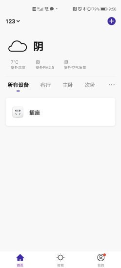 立邦云智能截图