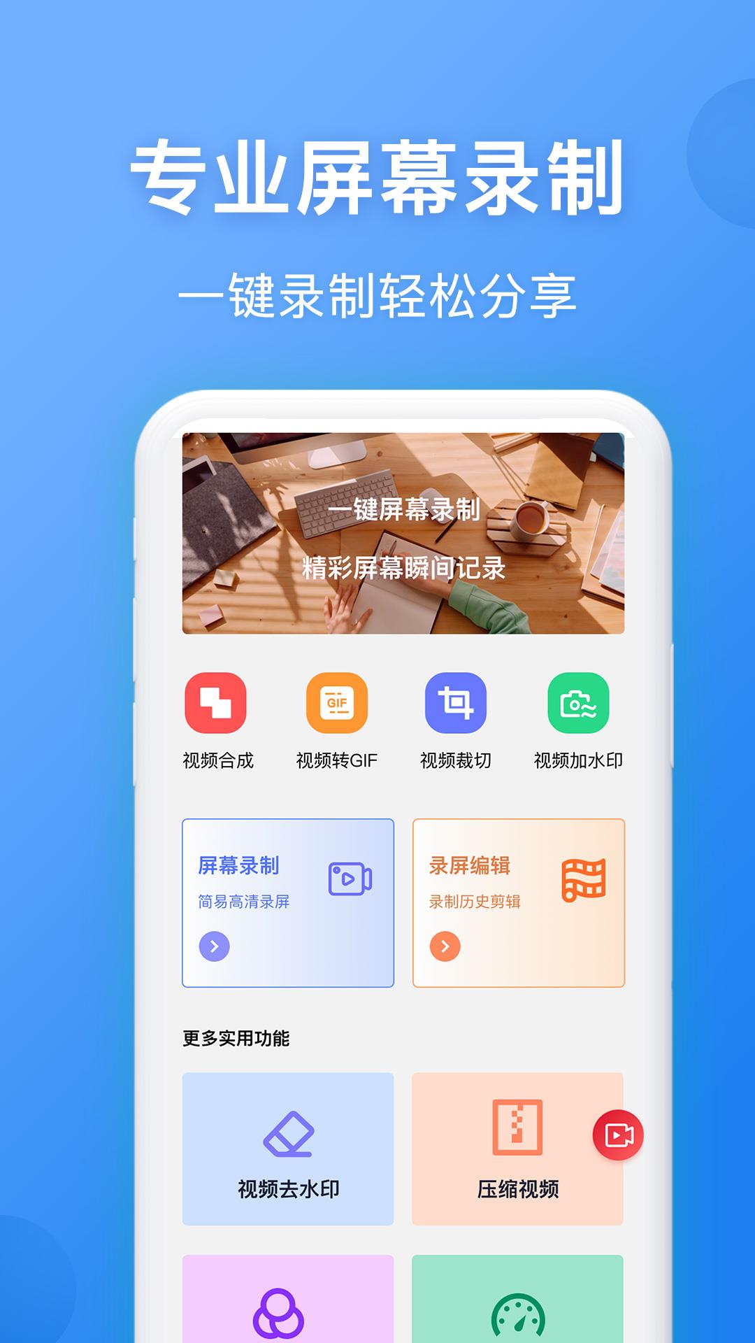 录屏精灵王截图