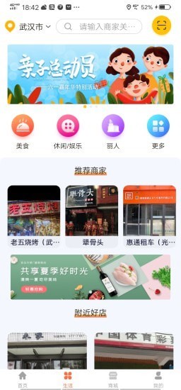 易链生活截图