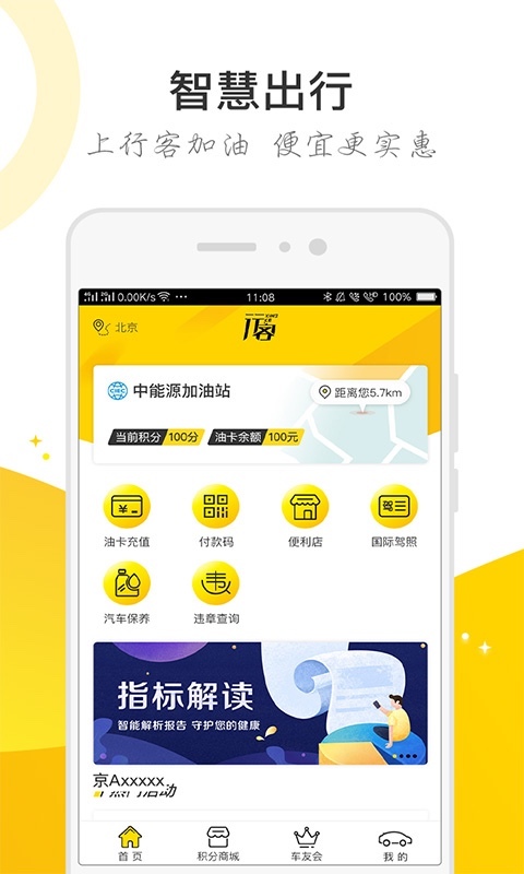 行客截图