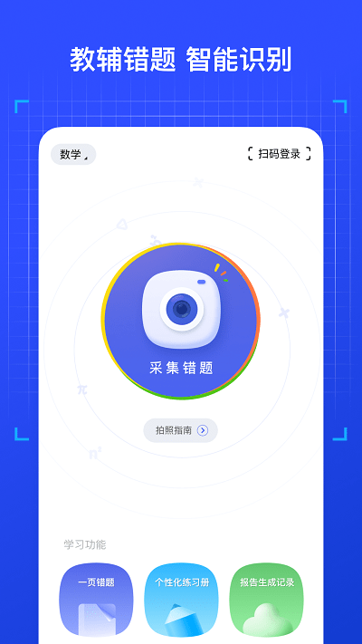 有道智能学习助手截图