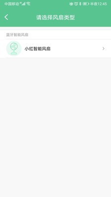 小红智能风扇截图