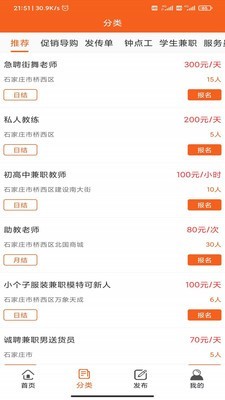 享趣网赚兼职截图