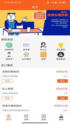 享趣网赚兼职截图