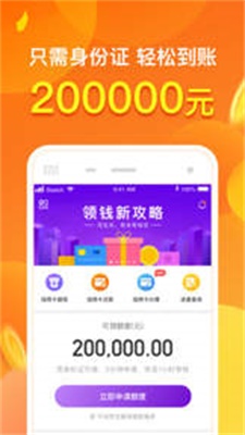小金兔贷款截图