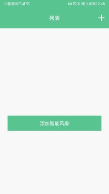 小红智能风扇截图