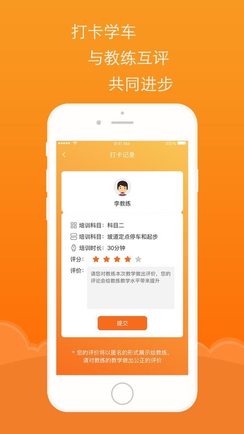 通品学车截图