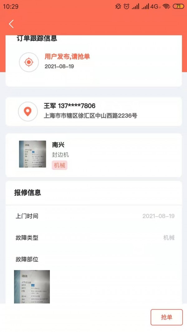 辛超师傅截图