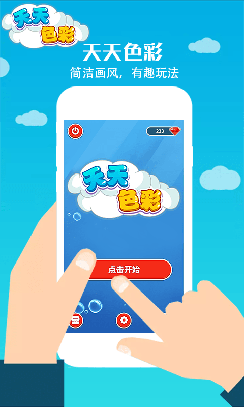天天色彩截图