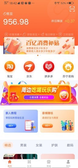 易链生活截图