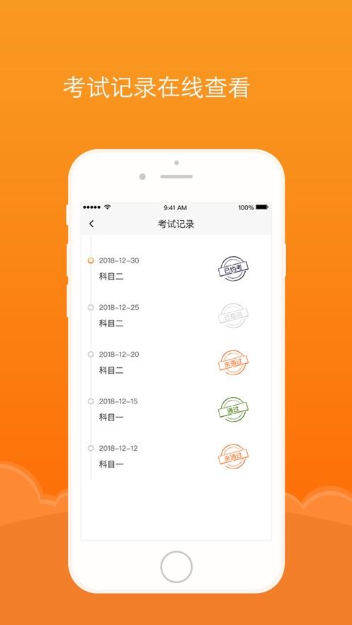 通品学车截图