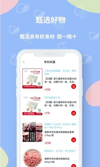 有机农庄截图