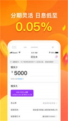 小金兔贷款截图