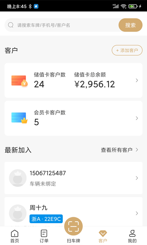 E车E卡截图