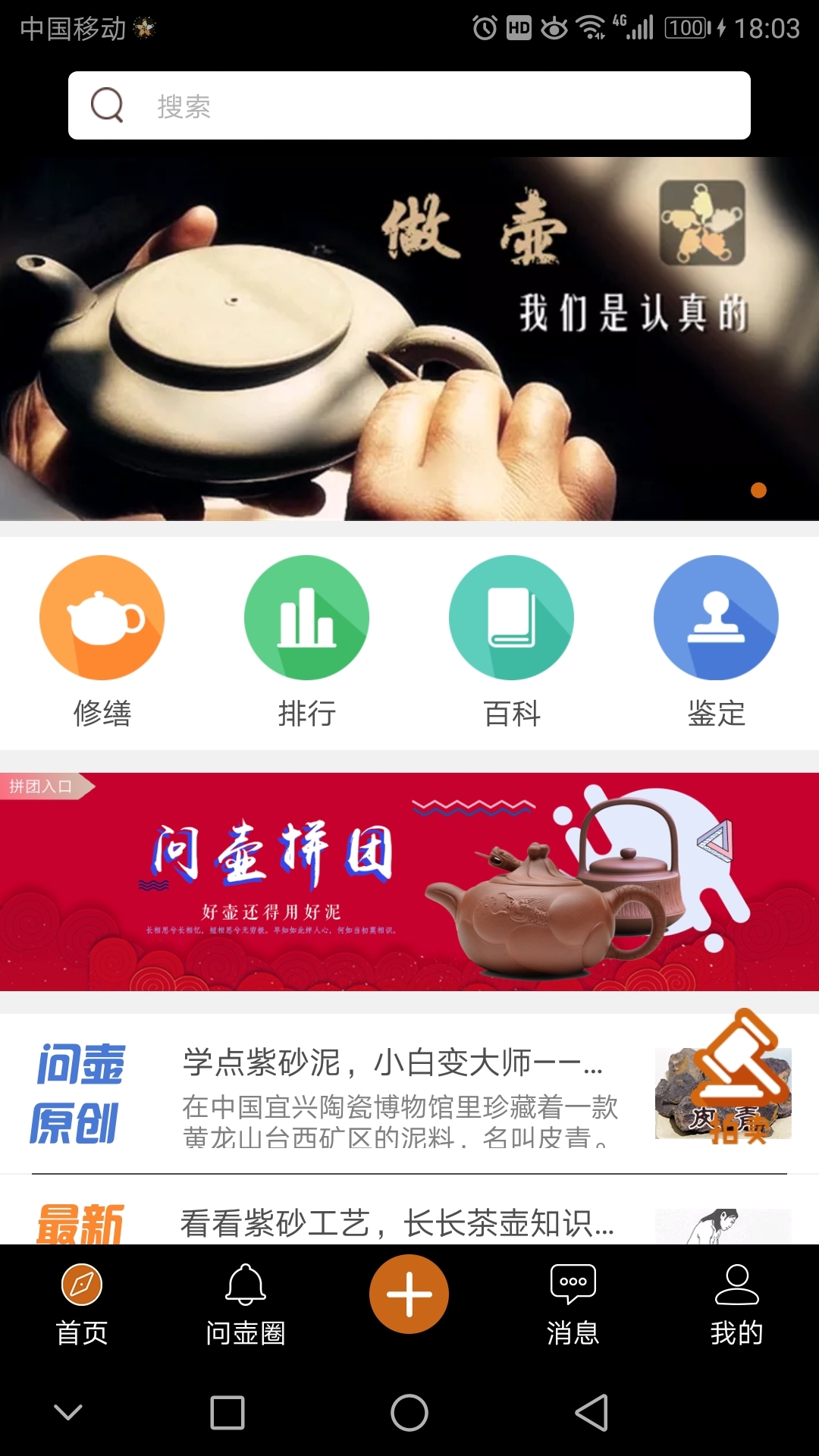 问壶藏家截图