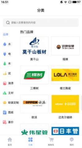 材易购截图