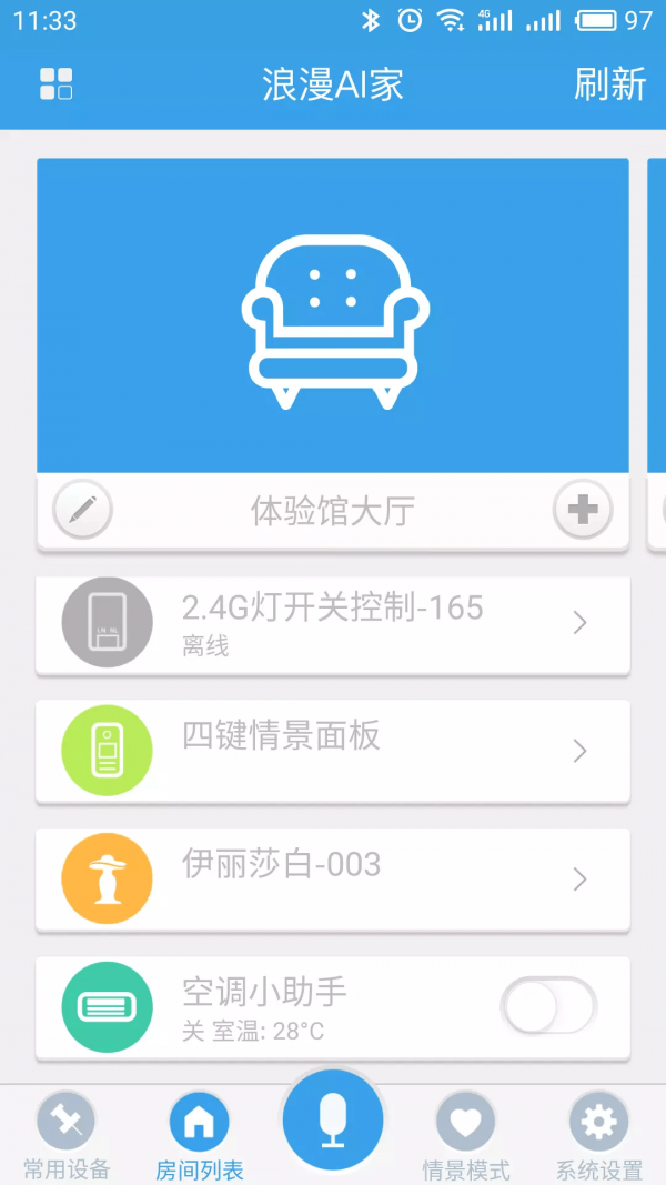 浪漫AI家截图