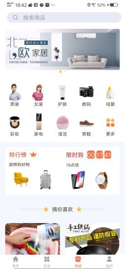 易链生活截图