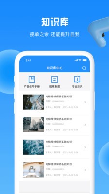 园梯截图