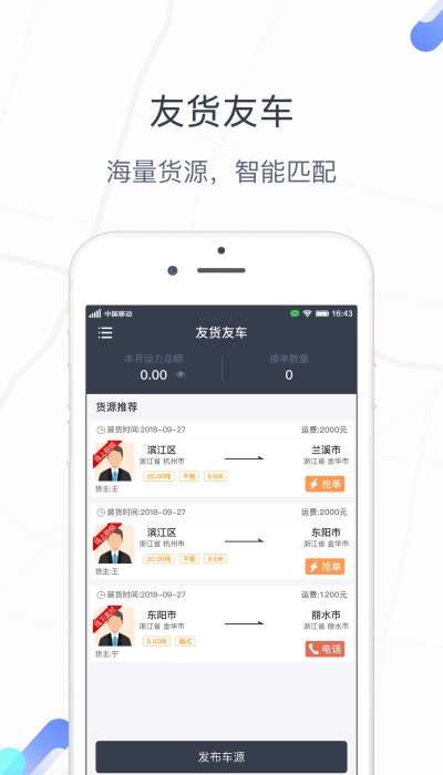 友货友车截图