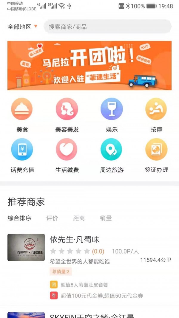 菲速生活截图