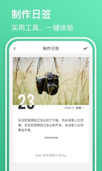 早安语录大全截图