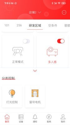生迪教育照明截图