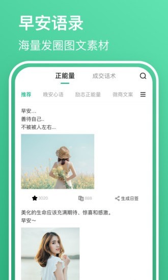 早安语录大全截图