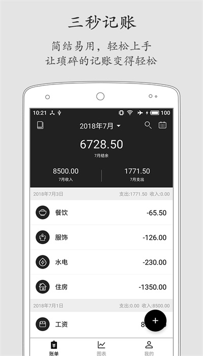 极简记账截图