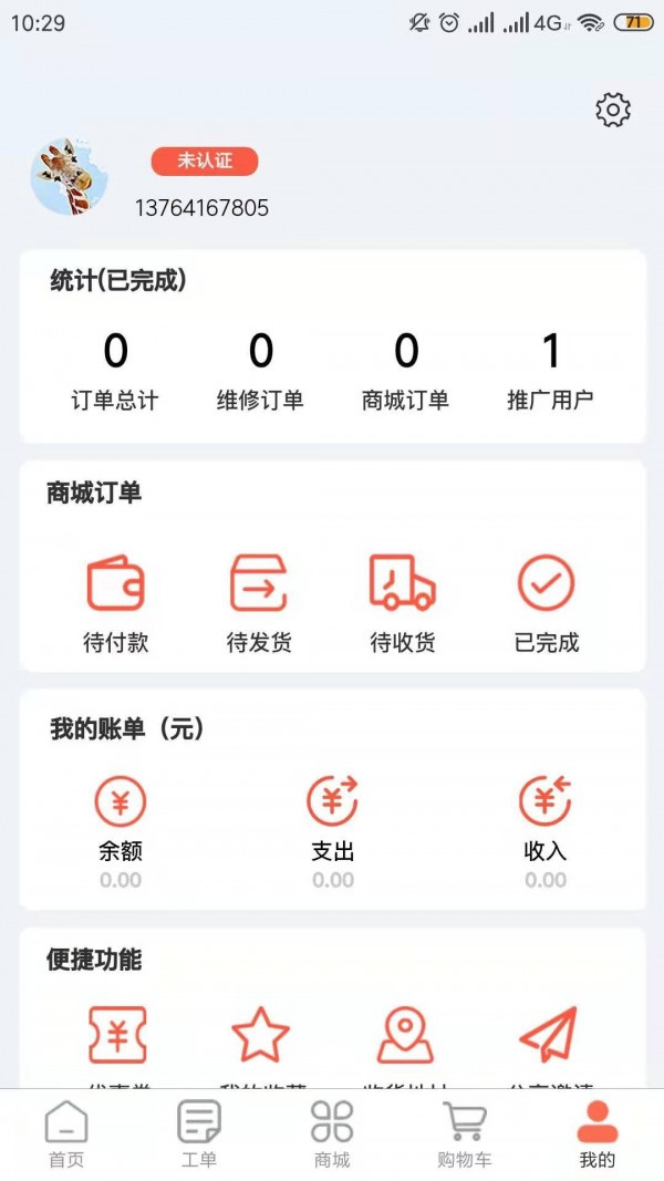 辛超师傅截图